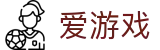 爱游戏官网 - 爱游戏官方门户
